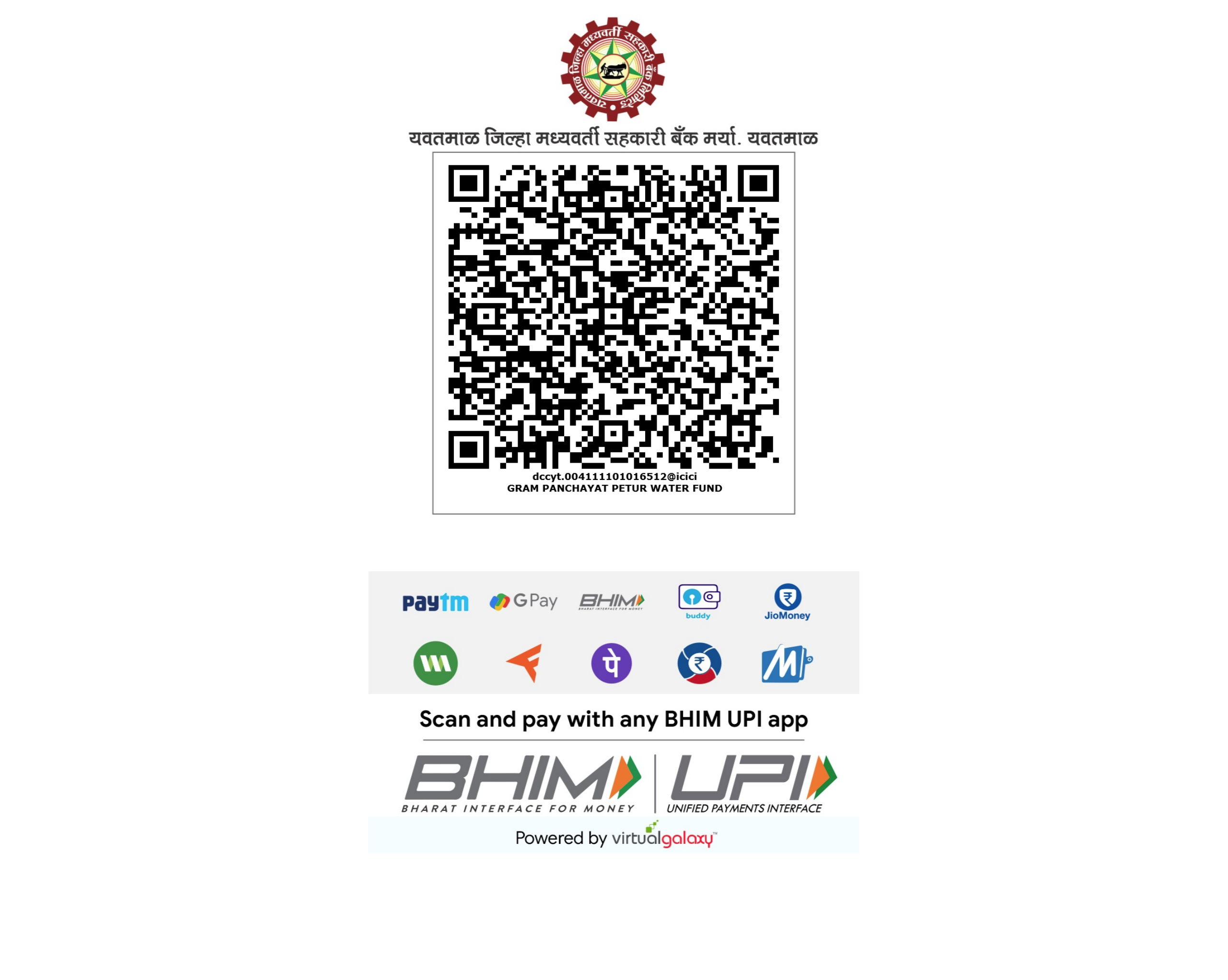 पाणीपट्टी QR